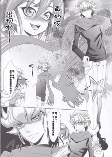 (C86) [Neo Wing (Saika)] Crown x Clown (Yu-Gi-Oh! ARC-V) [Chinese] [赤游] - page 5