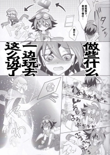 (C86) [Neo Wing (Saika)] Crown x Clown (Yu-Gi-Oh! ARC-V) [Chinese] [赤游] - page 4