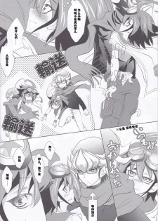 (C86) [Neo Wing (Saika)] Crown x Clown (Yu-Gi-Oh! ARC-V) [Chinese] [赤游] - page 7