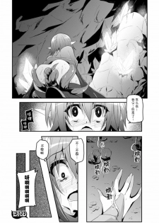[Fumihiro] Kisei Shokushu ni Ubawarete | Taken by Parasitic Tentacles (Shokushu ni Kisei Sareshi Otome no Karada Vol. 1) [Chinese] [无毒汉化组] [Digital] - page 20