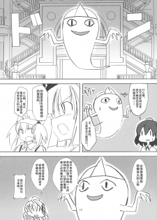 (Kouroumu 12) [TEDDY-PLAZA (Seo Tatsuya)] TFC BUSTERS (Touhou Project) [Chinese] [捉鬼敢死队真鸡儿好看汉化组] - page 13