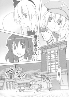 (Kouroumu 12) [TEDDY-PLAZA (Seo Tatsuya)] TFC BUSTERS (Touhou Project) [Chinese] [捉鬼敢死队真鸡儿好看汉化组] - page 7