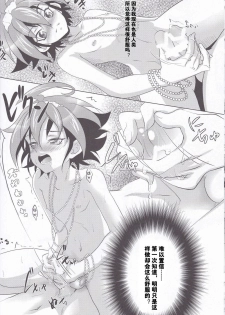 (Sennen☆Battle Phase10) [Neo Wing (Saika)] Mermaid Memory (Yu-Gi-Oh! ARC-V) [Chinese] [赤游] - page 9