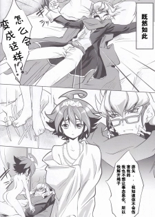 (Sennen☆Battle Phase10) [Neo Wing (Saika)] Mermaid Memory (Yu-Gi-Oh! ARC-V) [Chinese] [赤游] - page 5