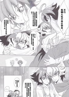 (Sennen☆Battle Phase10) [Neo Wing (Saika)] Mermaid Memory (Yu-Gi-Oh! ARC-V) [Chinese] [赤游] - page 16
