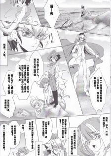 (Sennen☆Battle Phase10) [Neo Wing (Saika)] Mermaid Memory (Yu-Gi-Oh! ARC-V) [Chinese] [赤游] - page 15