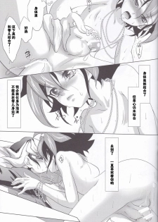 (Sennen☆Battle Phase10) [Neo Wing (Saika)] Mermaid Memory (Yu-Gi-Oh! ARC-V) [Chinese] [赤游] - page 14