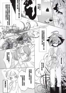 (Sennen☆Battle Phase10) [Neo Wing (Saika)] Mermaid Memory (Yu-Gi-Oh! ARC-V) [Chinese] [赤游] - page 4