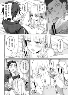 [Chicke III] RE:0-自稱騎士道 (Re:Zero kara Hajimeru Isekai Seikatsu) [Chinese] - page 10