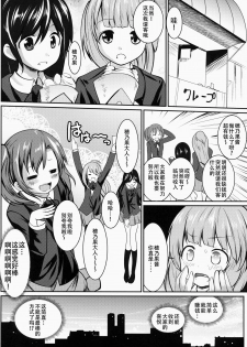 (C86) [Kaitsushin (Namamo Nanase)] Enkou mo Idol no Oshigoto! (Love Live!) [Chinese] [绅士仓库汉化] - page 9