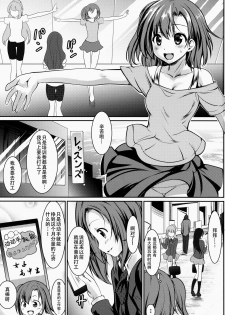 (C86) [Kaitsushin (Namamo Nanase)] Enkou mo Idol no Oshigoto! (Love Live!) [Chinese] [绅士仓库汉化] - page 4