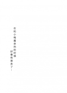 (C90) [Nanatsugumi (Nanamiya Tsugumi)] Koume-chan to Anoko to Nagasaresex (THE IDOLM@STER CINDERELLA GIRLS) [Chinese] [绅士仓库汉化] - page 3
