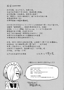 (C90) [Nanatsugumi (Nanamiya Tsugumi)] Koume-chan to Anoko to Nagasaresex (THE IDOLM@STER CINDERELLA GIRLS) [Chinese] [绅士仓库汉化] - page 26