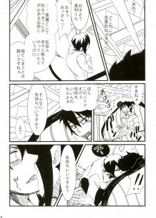 (Ao no Seiiki) [Kirakayo (Kira)] Dare mo Shiranai Himitsu (Ao no Exorcist) - page 8