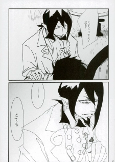 (Ao no Seiiki) [Kirakayo (Kira)] Dare mo Shiranai Himitsu (Ao no Exorcist) - page 5