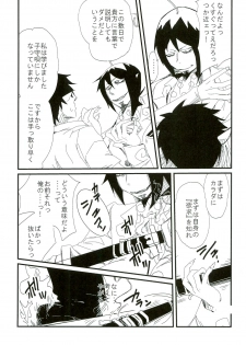 (Ao no Seiiki) [Kirakayo (Kira)] Dare mo Shiranai Himitsu (Ao no Exorcist) - page 9