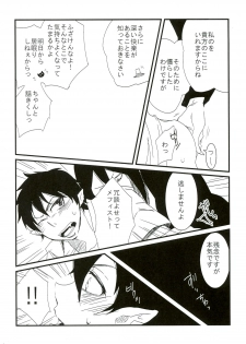 (Ao no Seiiki) [Kirakayo (Kira)] Dare mo Shiranai Himitsu (Ao no Exorcist) - page 18