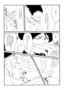 (Ao no Seiiki) [Kirakayo (Kira)] Dare mo Shiranai Himitsu (Ao no Exorcist) - page 16