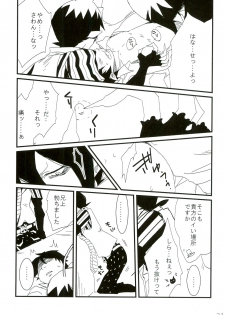 (Ao no Seiiki) [Kirakayo (Kira)] Dare mo Shiranai Himitsu (Ao no Exorcist) - page 23