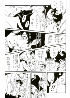 (Ao no Seiiki) [Kirakayo (Kira)] Dare mo Shiranai Himitsu (Ao no Exorcist) - page 11