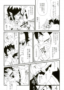 (Ao no Seiiki) [Kirakayo (Kira)] Dare mo Shiranai Himitsu (Ao no Exorcist) - page 10