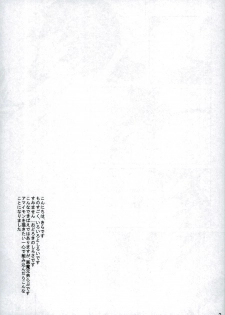 (Ao no Seiiki) [Kirakayo (Kira)] Dare mo Shiranai Himitsu (Ao no Exorcist) - page 3