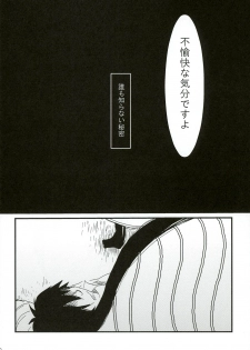 (Ao no Seiiki) [Kirakayo (Kira)] Dare mo Shiranai Himitsu (Ao no Exorcist) - page 6