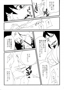 (Ao no Seiiki) [Kirakayo (Kira)] Dare mo Shiranai Himitsu (Ao no Exorcist) - page 14