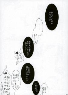 (Ao no Seiiki) [Kirakayo (Kira)] Dare mo Shiranai Himitsu (Ao no Exorcist) - page 24