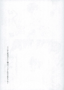(Ao no Seiiki) [Kirakayo (Kira)] Dare mo Shiranai Himitsu (Ao no Exorcist) - page 27