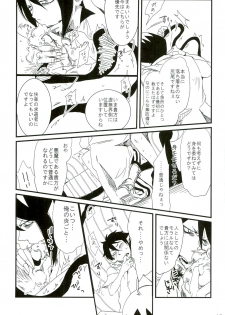 (Ao no Seiiki) [Kirakayo (Kira)] Dare mo Shiranai Himitsu (Ao no Exorcist) - page 13