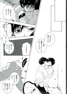 [MONO-Chips (Shinano Aina)] Kiriha (Ao no Exorcist) - page 21