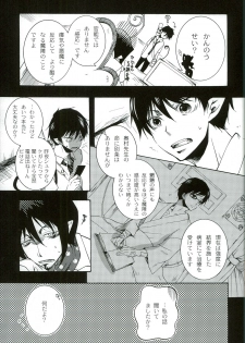 [MONO-Chips (Shinano Aina)] Kiriha (Ao no Exorcist) - page 7