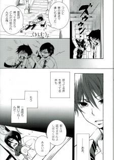 [MONO-Chips (Shinano Aina)] Kiriha (Ao no Exorcist) - page 11