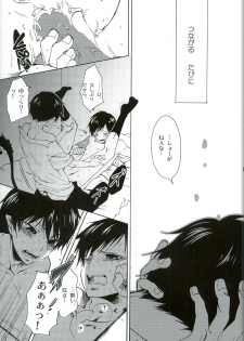 [MONO-Chips (Shinano Aina)] Kiriha (Ao no Exorcist) - page 23