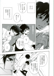 [MONO-Chips (Shinano Aina)] Kiriha (Ao no Exorcist) - page 17