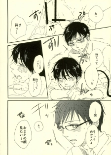 (SUPER22) [Kawasemisewaka (Michan)] starting line (Ao no Exorcist) - page 22