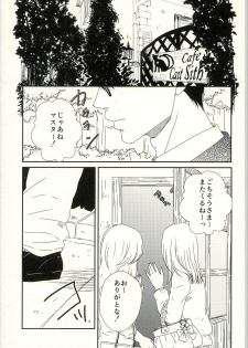 (SUPER22) [Kawasemisewaka (Michan)] starting line (Ao no Exorcist) - page 9