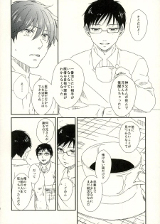 (SUPER22) [Kawasemisewaka (Michan)] starting line (Ao no Exorcist) - page 32