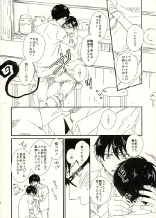 (SUPER22) [Kawasemisewaka (Michan)] starting line (Ao no Exorcist) - page 16