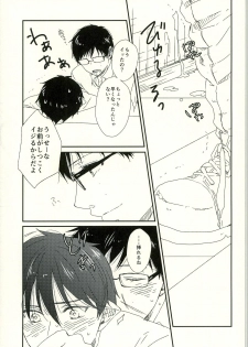 (SUPER22) [Kawasemisewaka (Michan)] starting line (Ao no Exorcist) - page 21