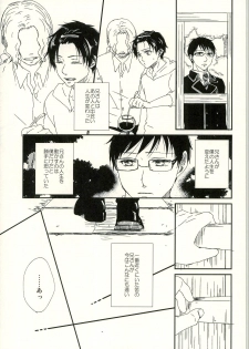 (SUPER22) [Kawasemisewaka (Michan)] starting line (Ao no Exorcist) - page 19