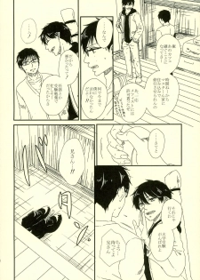 (SUPER22) [Kawasemisewaka (Michan)] starting line (Ao no Exorcist) - page 18