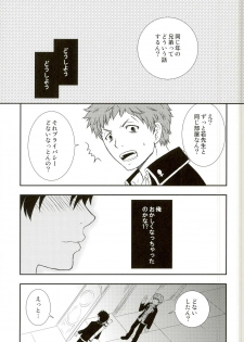 (C81) [Limiter Hankai (Kotoi)] Suekko Chounan Doukyuusei (Ao no Exorcist) - page 7