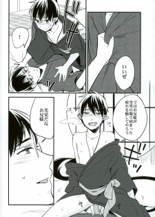 (C86) [ParasC (Chimi)] Otona ni Natte Futari (Ao no Exorcist) - page 24