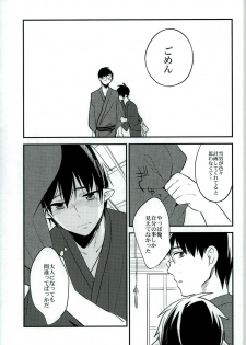 (C86) [ParasC (Chimi)] Otona ni Natte Futari (Ao no Exorcist) - page 19