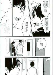 (C86) [ParasC (Chimi)] Otona ni Natte Futari (Ao no Exorcist) - page 11