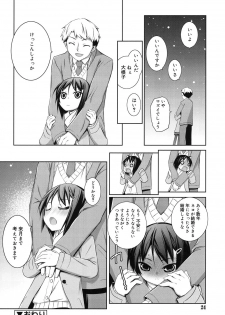 [Nishikibasami] Sepia-iro no Chocolate [Digital] - page 21