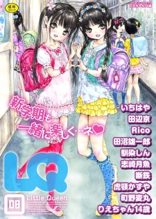[Anthology] LQ -Little Queen- Vol. 8 [Digital] - page 1