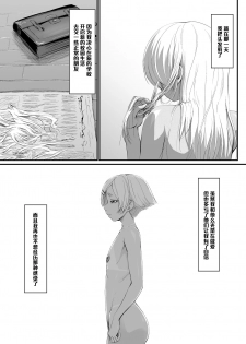 [Zenra QQ] YappyZipper [Chinese] [管少女汉化] - page 19